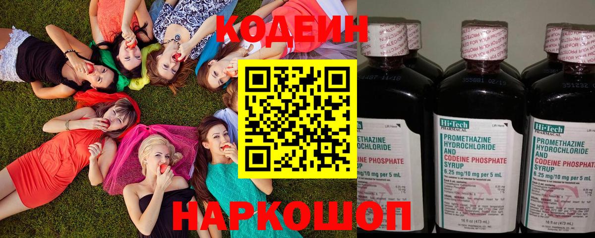 Кодеиновый сироп Lean Purple Drank  Кодеиновый сироп Lean напиток Lean (лин)  Димитровград  Вход с VPN 