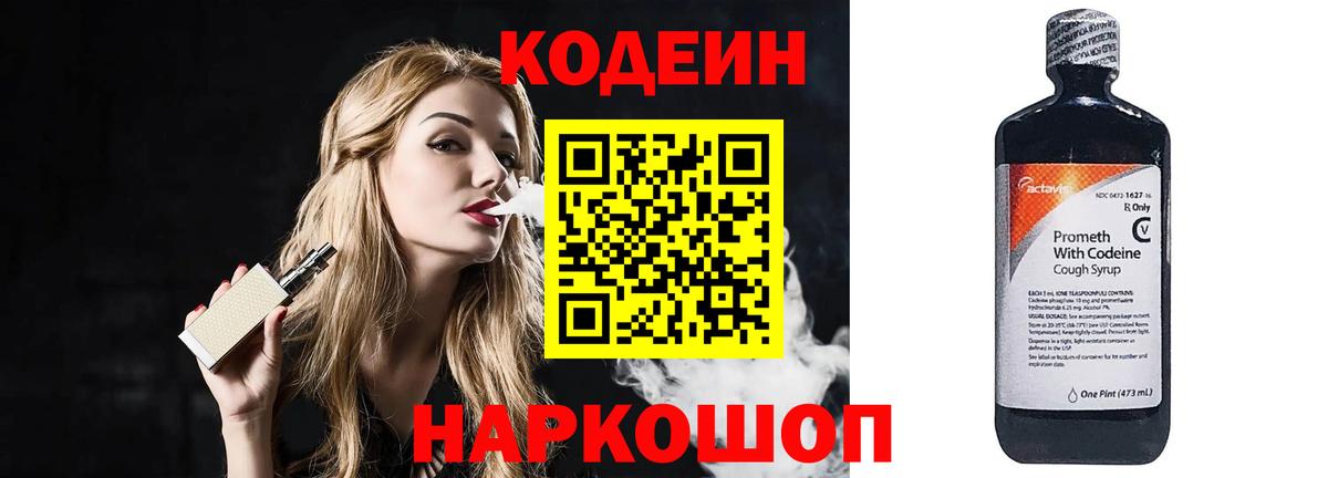 Кодеиновый сироп Lean напиток Lean (лин) Димитровград