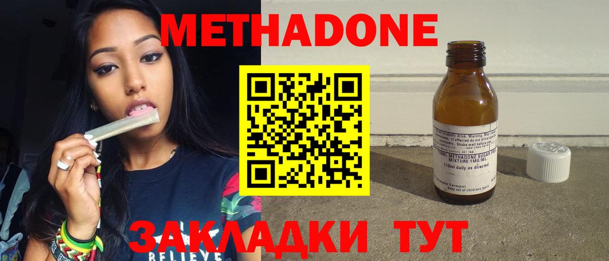 МЕТАДОН белоснежный  Вход с VPN  Метадон кристалл  Димитровград 